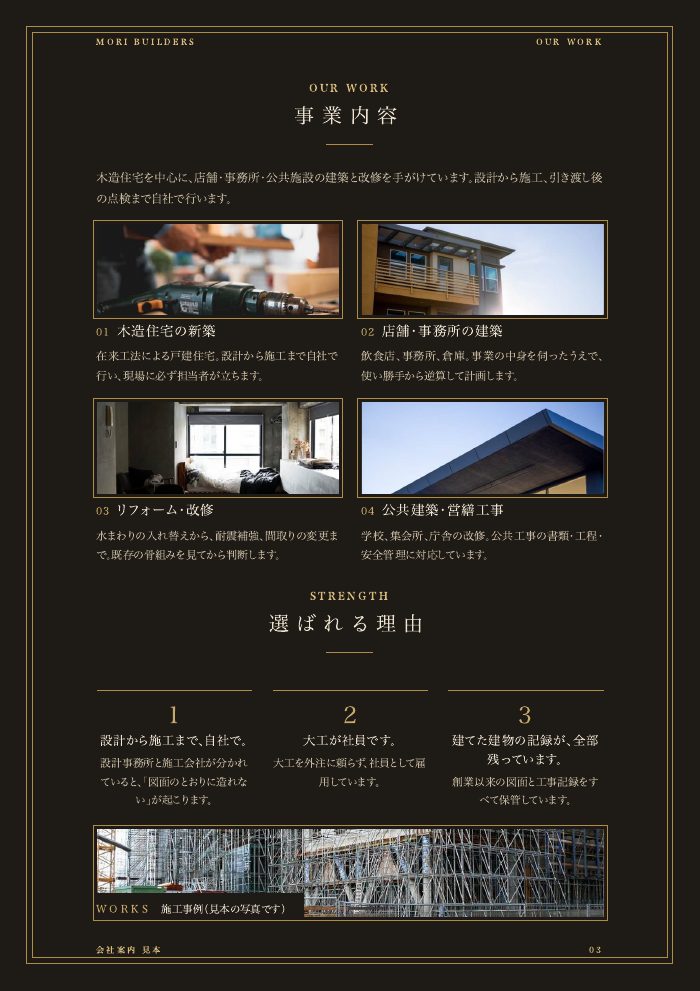 会社案内の見本(雅・建築)の3ページ目