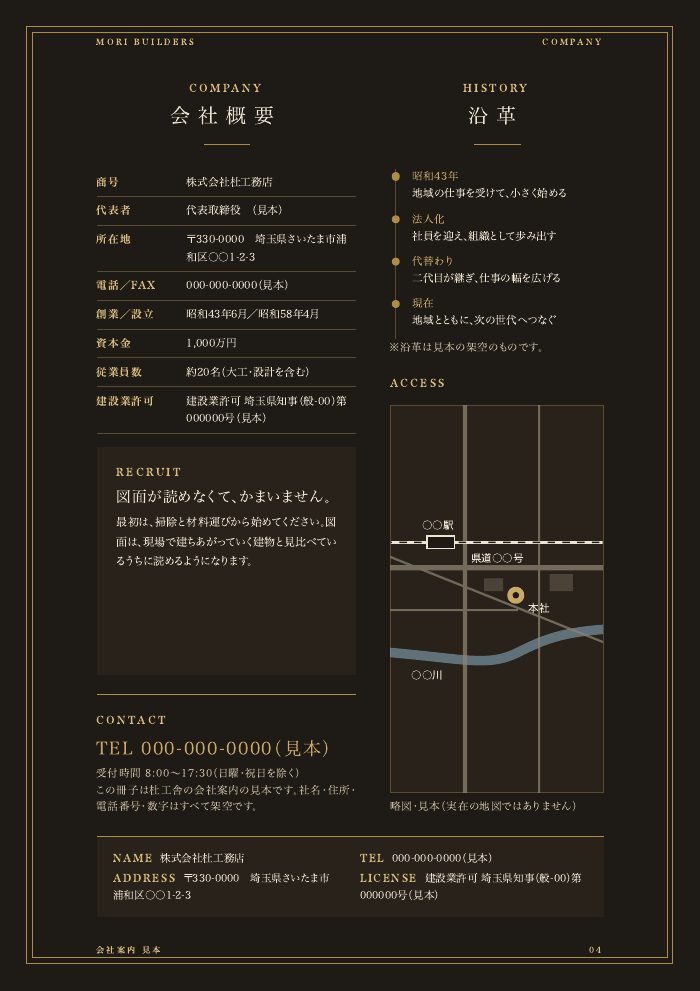 会社案内の見本(雅・建築)の4ページ目