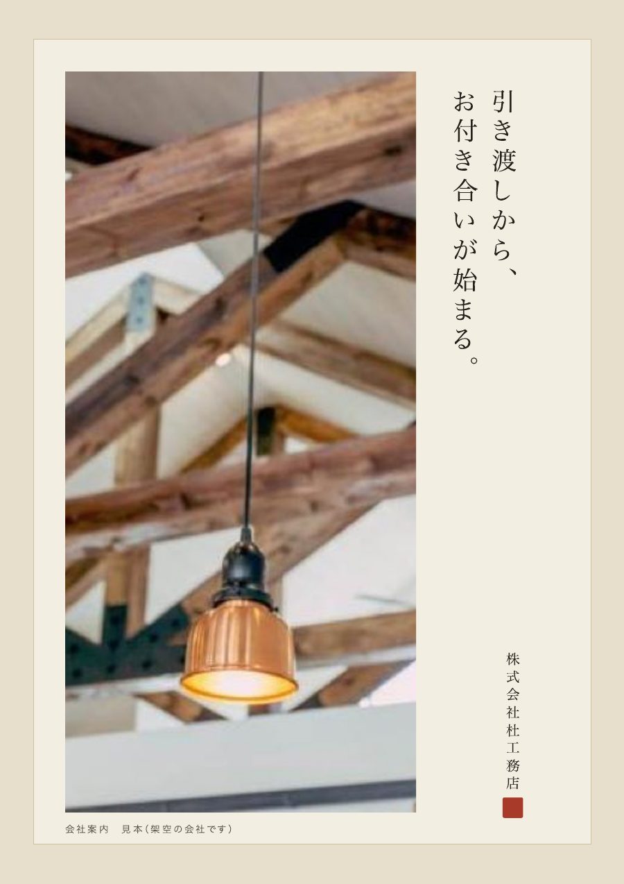 会社案内の表紙の見本(理・建築)