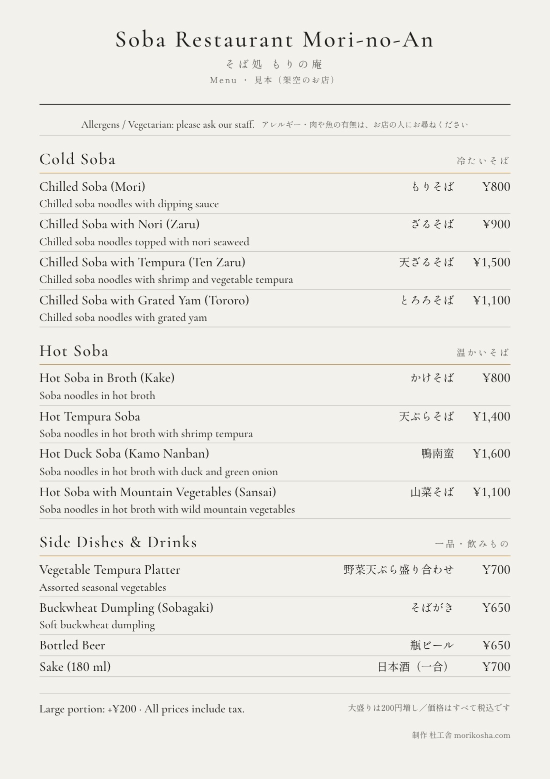 日本語と英語を並べたメニュー。料理名・説明・値段が英語で書かれている