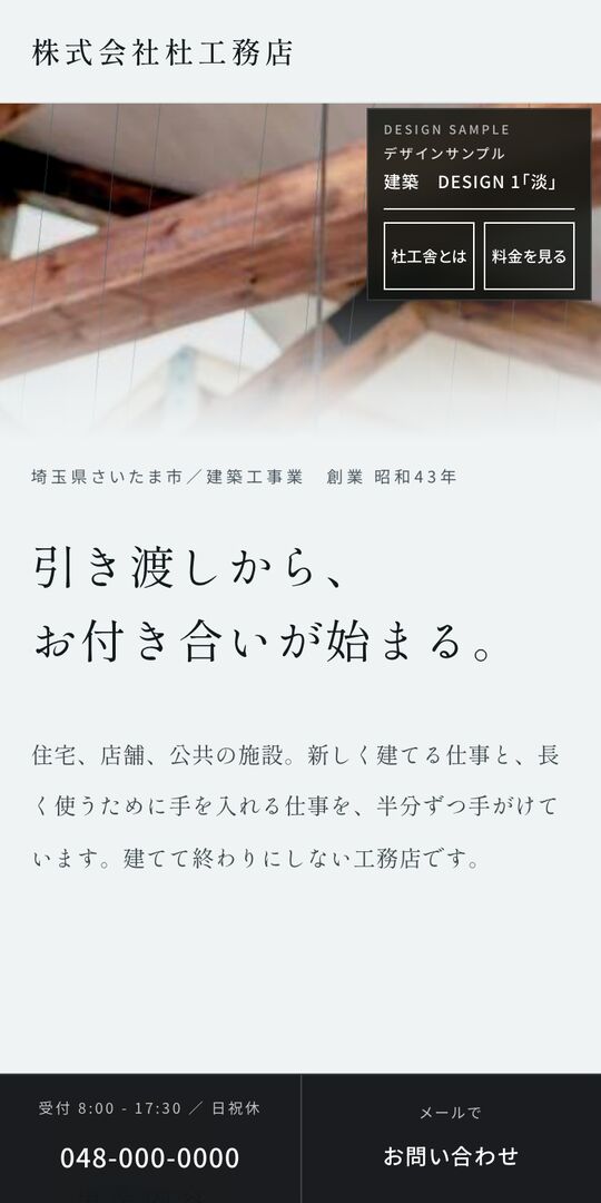 淡のデザインで作った建築の見本の、スマートフォンの画面(画面写真)