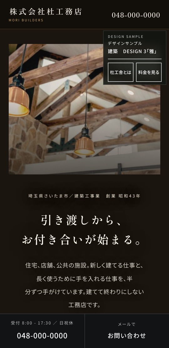 雅のデザインで作った建築の見本の、スマートフォンの画面